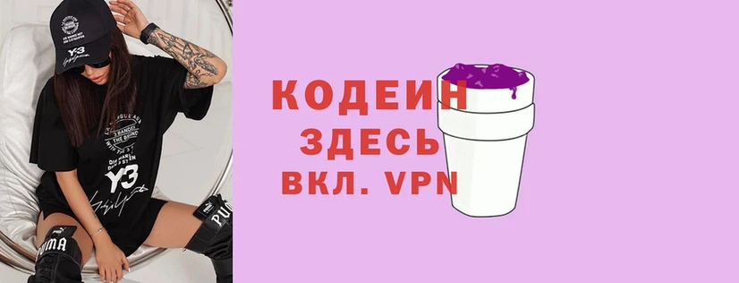 Кодеиновый сироп Lean Purple Drank  купить закладку  Добрянка 